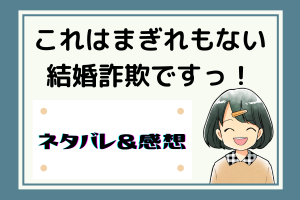 これはまぎれもない結婚詐欺ですっ！ネタバレ28話【韓国漫画】デリスがレイリンにキス!?