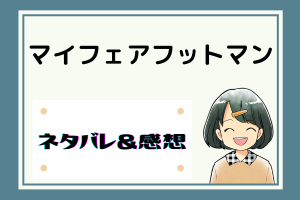 マイフェアフットマン ネタバレ63話｜漫画｜ベンジャミンから謝罪！これで決闘は中止？