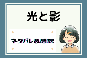 光と影 ゴールデンタイム ネタバレ外伝2話【ピッコマ漫画】アレックスとイーライの戦い！