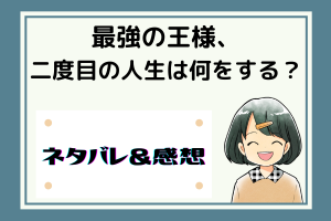 最強の王様、二度目の人生は何をする？ネタバレ188話【ピッコマ韓国漫画】教授の恐怖心