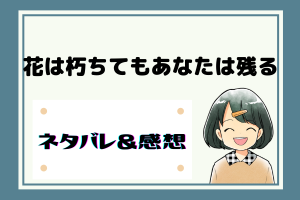 花は朽ちてもあなたは残る ネタバレ30話【漫画】犯人の浮浪者を邸に呼んだのはテオ？