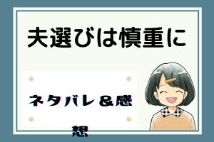 夫選びは慎重にネタバレ34話【漫画】パン屋に夢中なエルローズたち