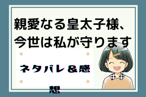 親愛なる皇太子様、今世は私が守りますネタバレ35話【漫画】リシェックの偽名とその仲間