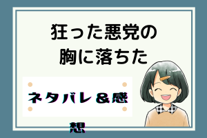 狂った悪党の胸に落ちた ネタバレ40話【ピッコマ漫画】影から狙われているクロフォード領