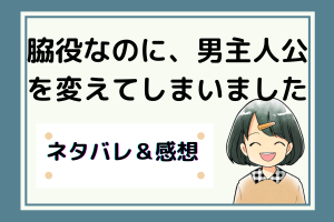 脇役なのに、男主人公を変えてしまいました ネタバレ40話【ピッコマ漫画】ベリタス家により隠されていたカエラの力