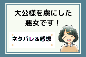 大公様を虜にした悪女です！ネタバレ40話【ピッコマ漫画】エリナと話すレイグレインに出くわしたシュエル