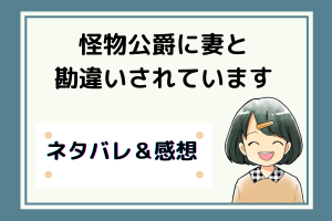 怪物公爵に妻と勘違いされていますネタバレ29話【ピッコマ漫画】ナダンが呼んでいる！